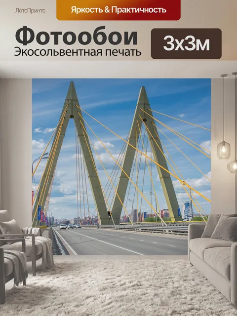 Фотообои Мост