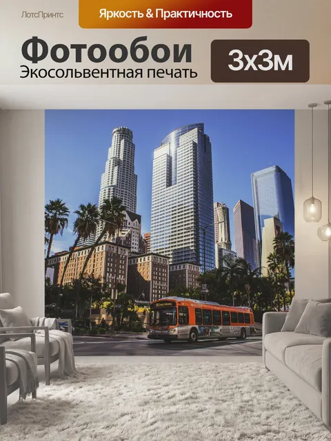 Фотообои Город