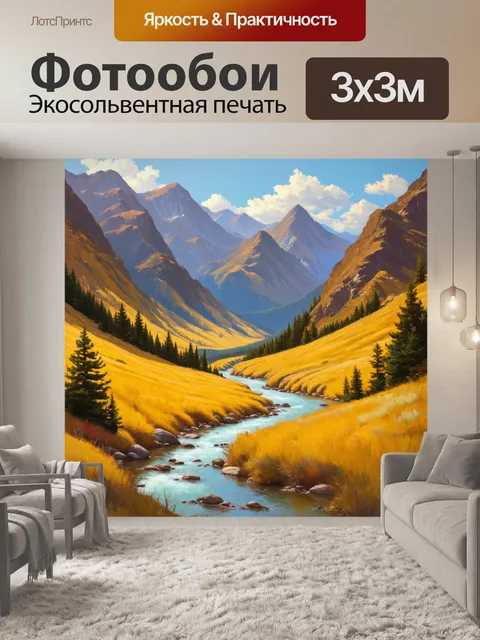 Фотообои долина между горами, через которую петляет река, картины маслом на холсте с теплой палитрой и мягкими…