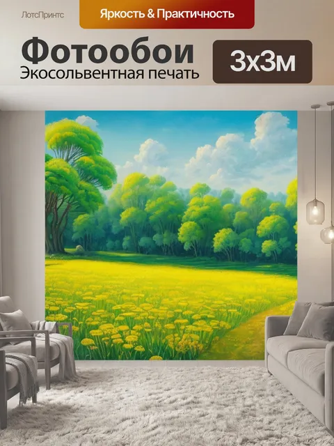 Фотообои пейзаж с одуванчиками живопись