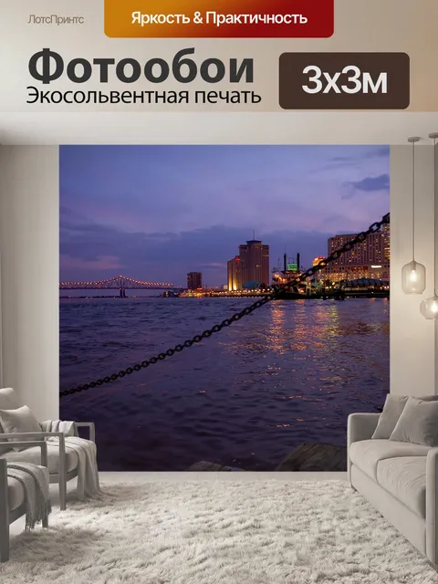Фотообои Нью орлеан