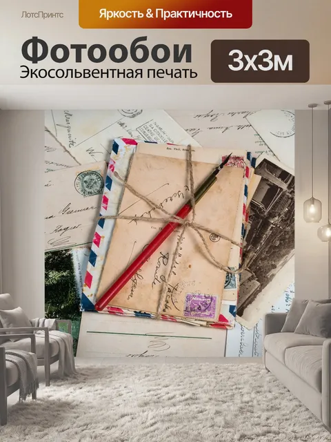 Фотообои Старые открытки
