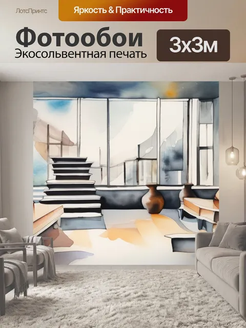 Фотообои интерьерная абстракция