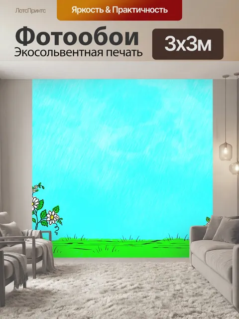 Фотообои Луг