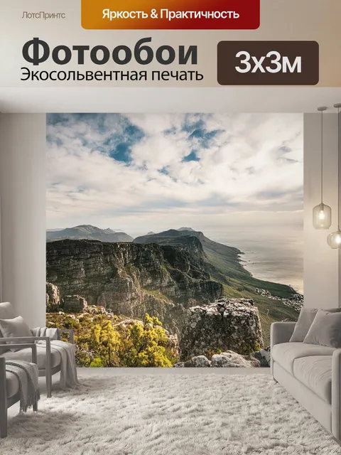 Фотообои Горы