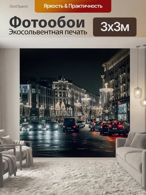 Фотообои Ночь