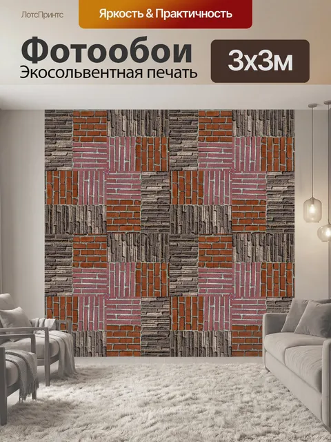 Фотообои Кирпичный фон