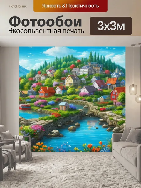 Фотообои фото пейзаж с домами