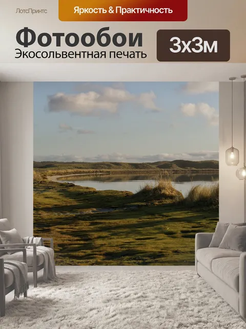 Фотообои Ландшафт и береговой линии