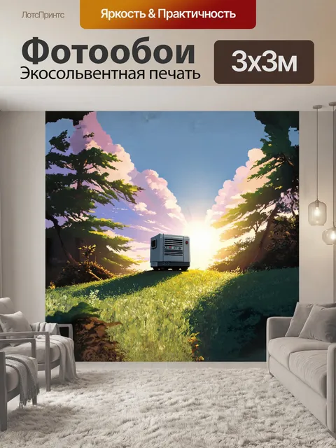 Фотообои громоздкий генератор энергии