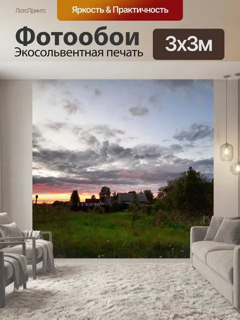 Фотообои Пейзаж