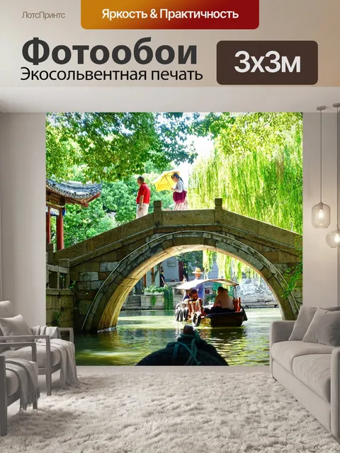 Фотообои Мост