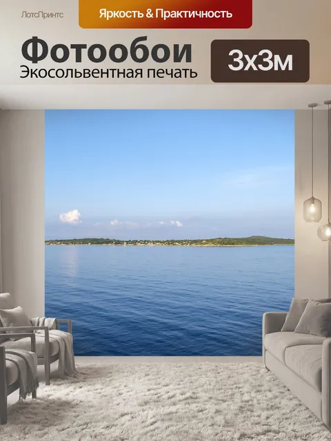 Фотообои Вода