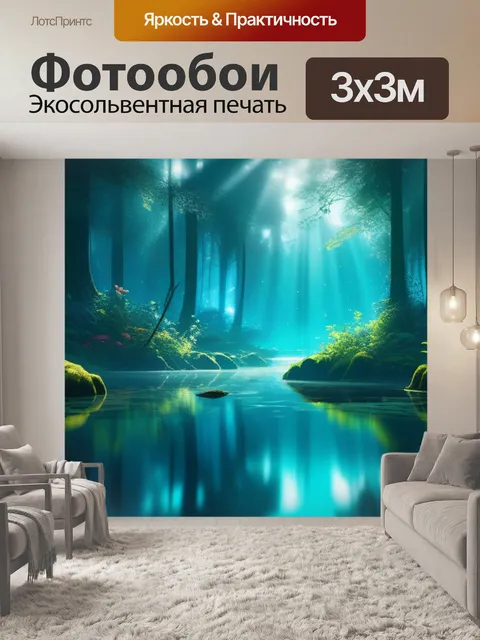 Фотообои пейзаж с водой лесом