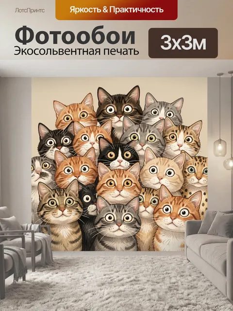 Фотообои Множество забавных котов