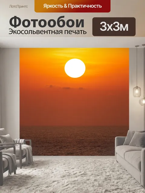 Фотообои Солнце