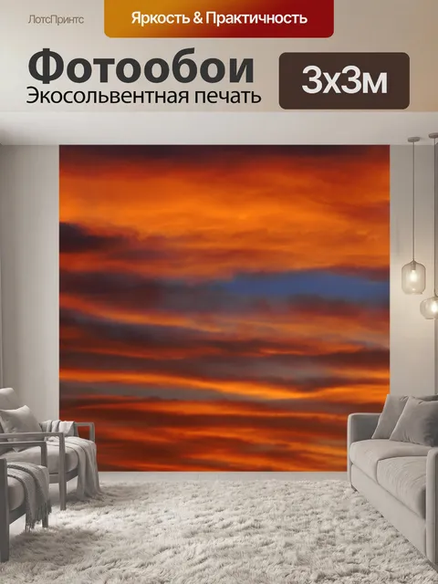 Фотообои Небо облака закат фото