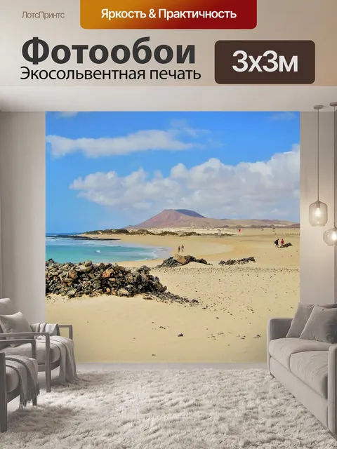 Фотообои Плайя-дель-Моро в Фуэртевентура