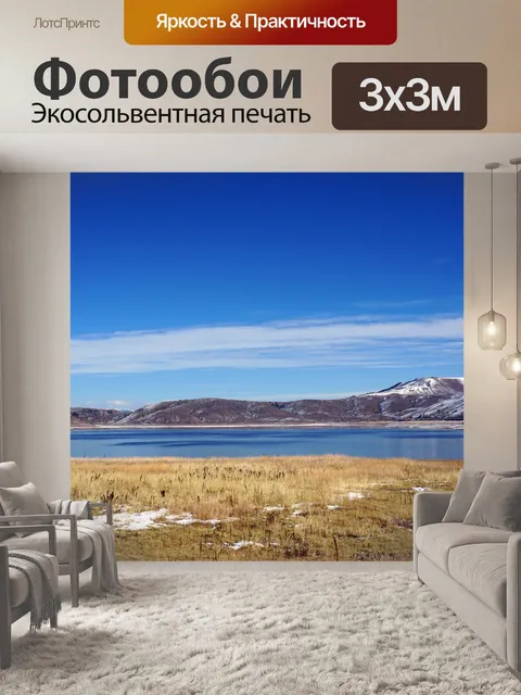 Фотообои Река