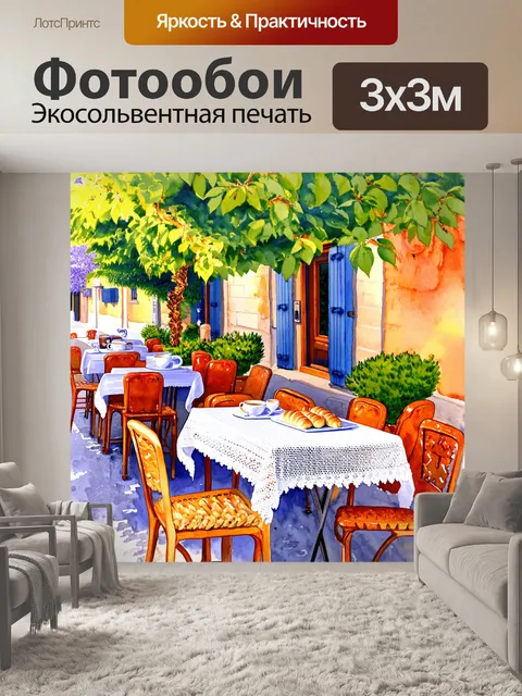 Фотообои прованс: уютное кафе на улице с оливковыми деревьями