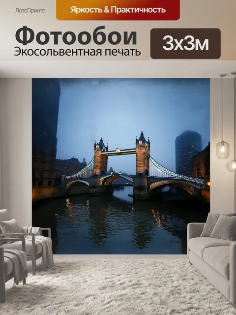 Фотообои лондонский мост, завуалированный туманом, с висящими огнями, отражающимися в водной глади