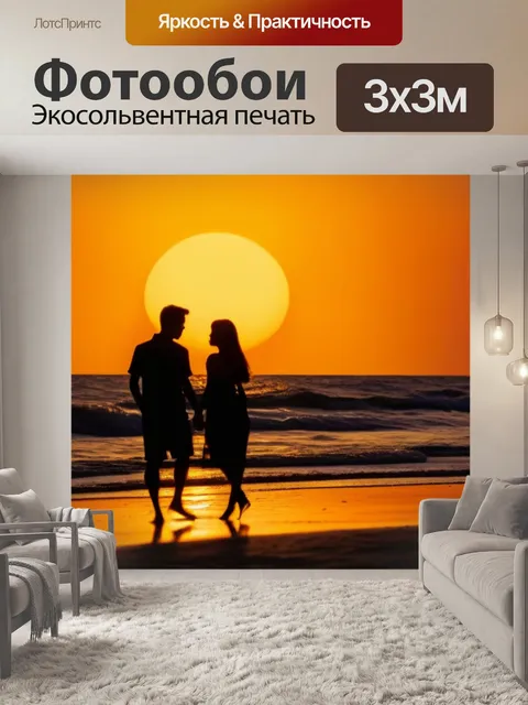 Фотообои романтика заката у золотого пляжа
