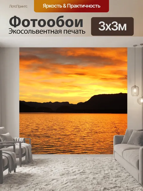 Фотообои Рассвет