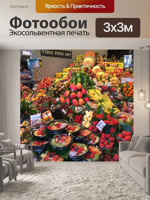 Фотообои Фрукты