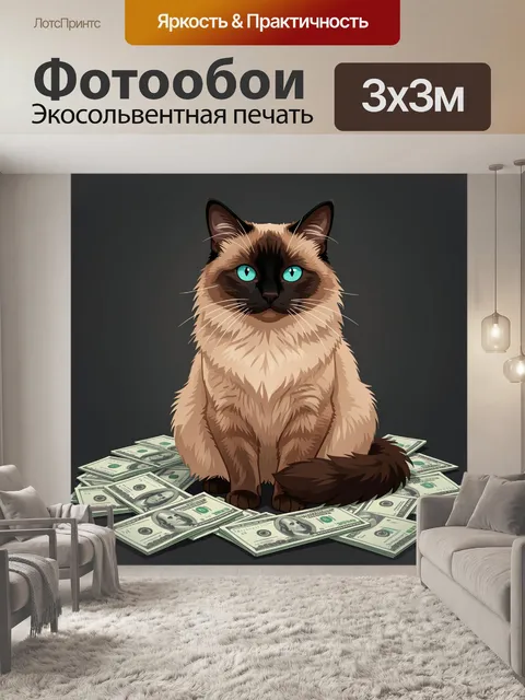 300 × 300 см · Экосольвентная печать