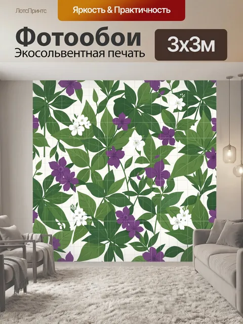 Фотообои Тропические листья и фиолетовые цветы