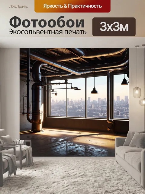 Фотообои лофт, на которых изображен индустриальный интерьер с металлическими элементами: трубами, балками и старыми…