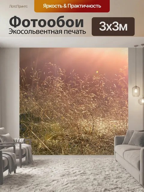 Фотообои Природа