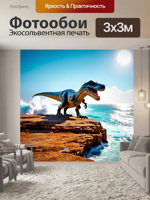 Фотообои динозавр на обрыве у моря, яркое солнце, бушующие волны, глубокий синий океан