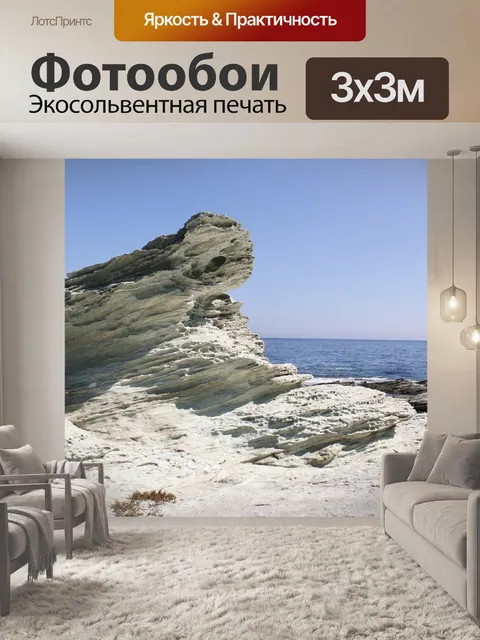 Фотообои Корсиканского