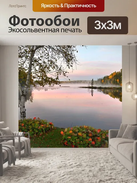 Фотообои Осень