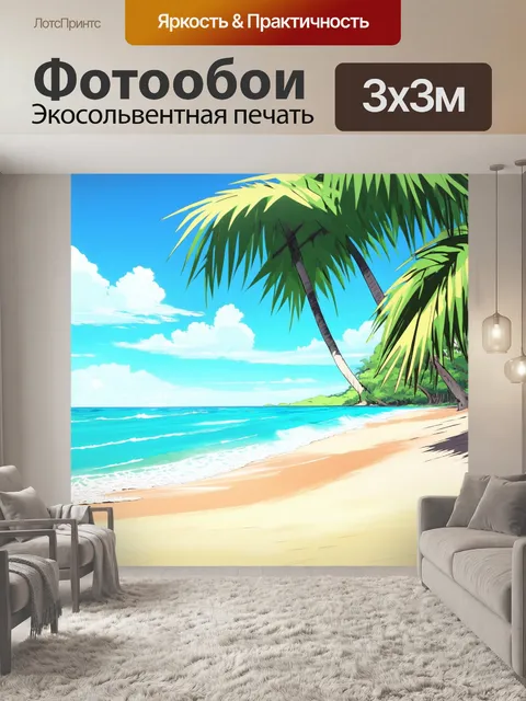 Фотообои ленные волны на берегу тропического пляжа, кокосовые деревья качаются на ветру