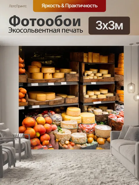 Фотообои колеса большого сыра