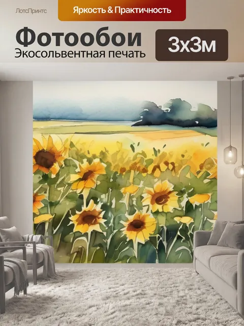 Фотообои поле подсолнухи