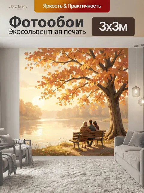 Фотообои Осенняя прогулка у озера