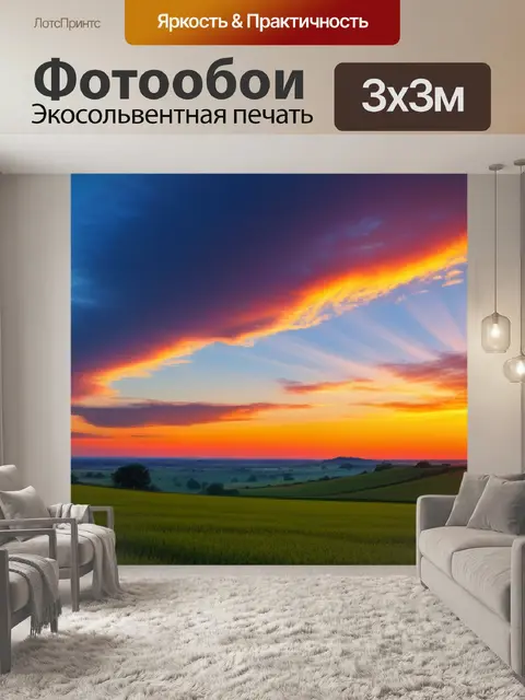 Фотообои живопись пейзаж с закатом
