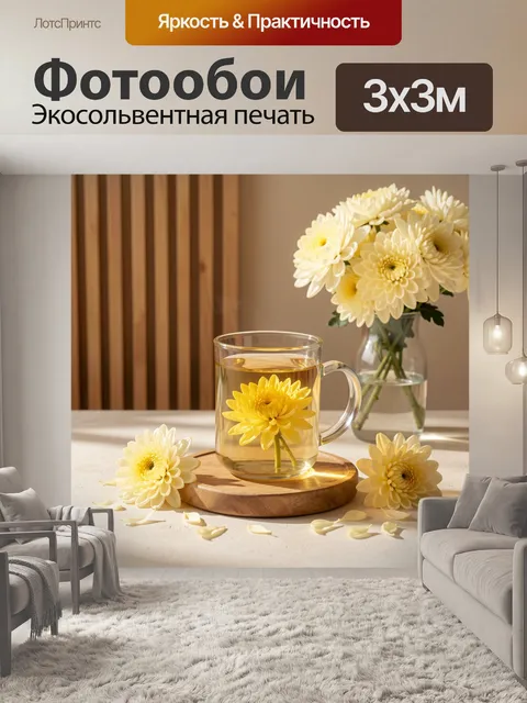 Фотообои Желтые цветы в стеклянной чашке