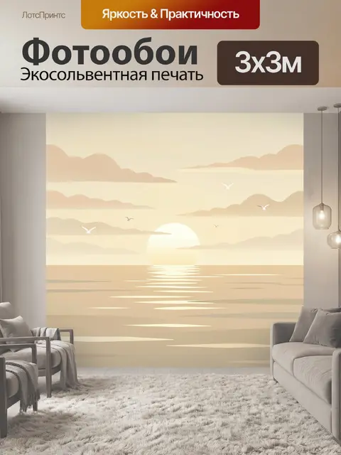 Фотообои Солнечный морской закат