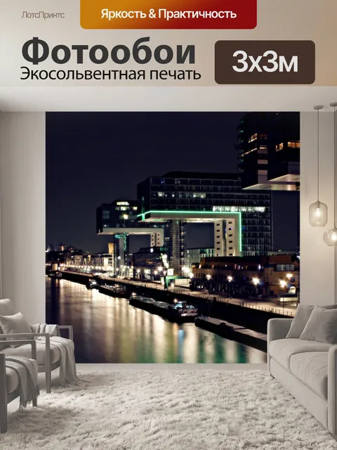 Фотообои Город