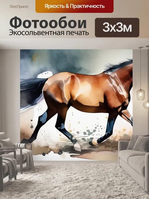 Фотообои красивая лошадь