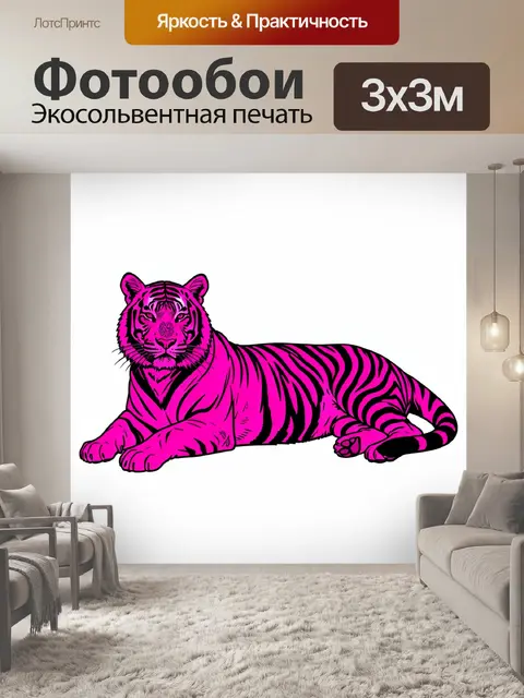Фотообои Розовый тигр в лежачем положении
