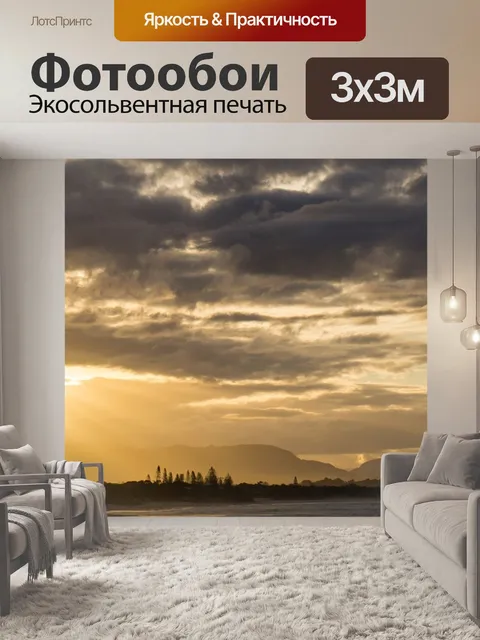 Фотообои Заход солнца