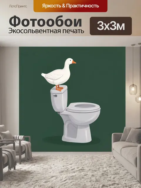 Фотообои Гусь на унитазе