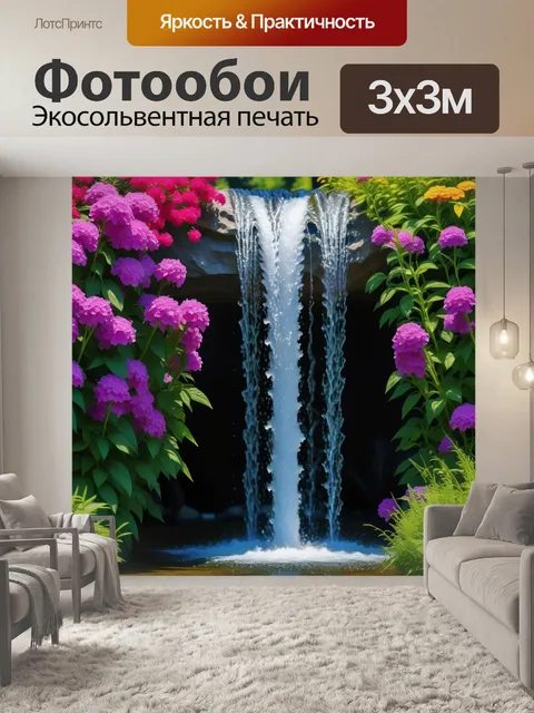 Фотообои водопад из цветов в жаркий день