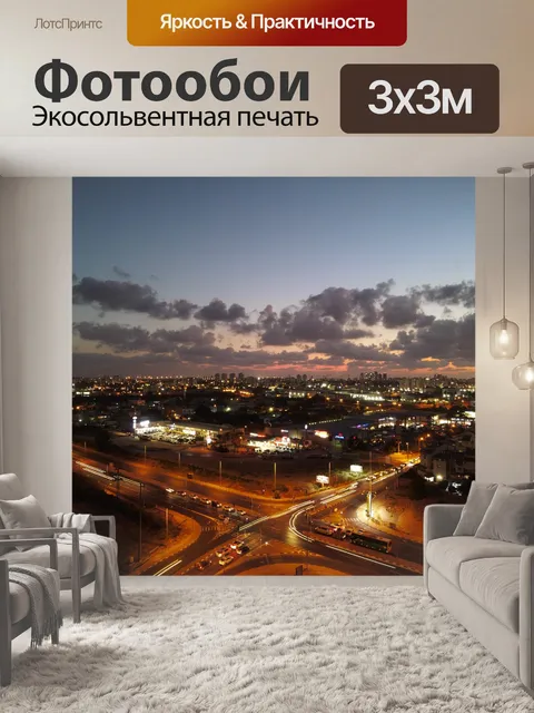 Фотообои Пересечение