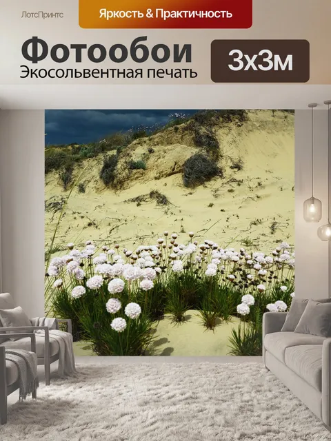 Фотообои Донана